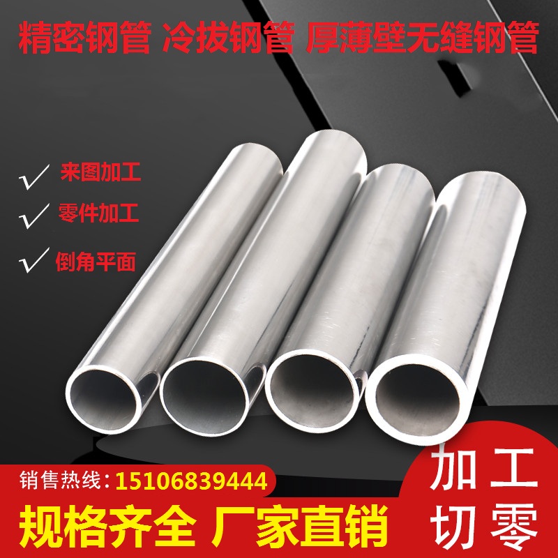 精拉管#5号精拉无缝钢管 大径厚薄壁精密空心圆管A冷拉管