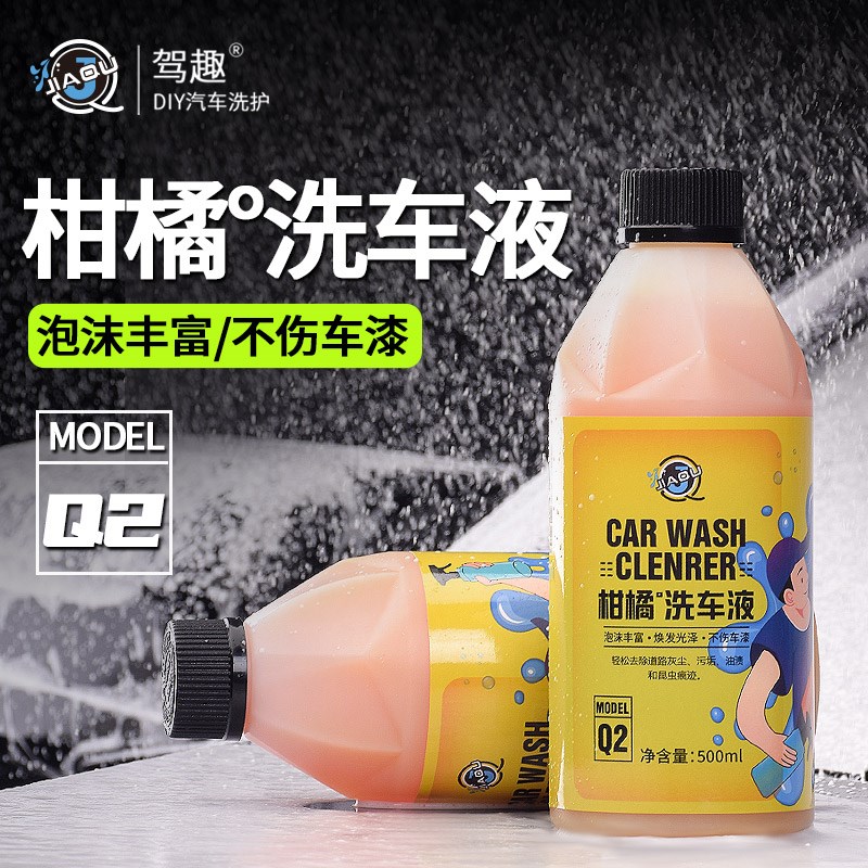 驾趣Q柑橘上光正洗车液水蜡pa壶泡沫清洗剂汽车专用去污清洁剂