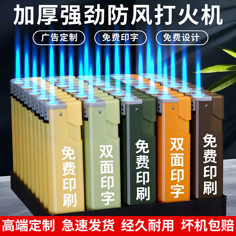 加厚加宽直冲广告定制打火机