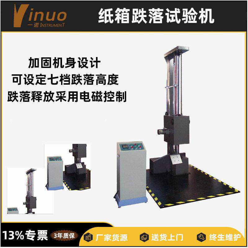 纸箱包装质量检测跌落试验机翼电动机械臂