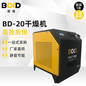葆德冷冻式干燥机螺杆空压机配套后处理设备工业压缩空气干燥机