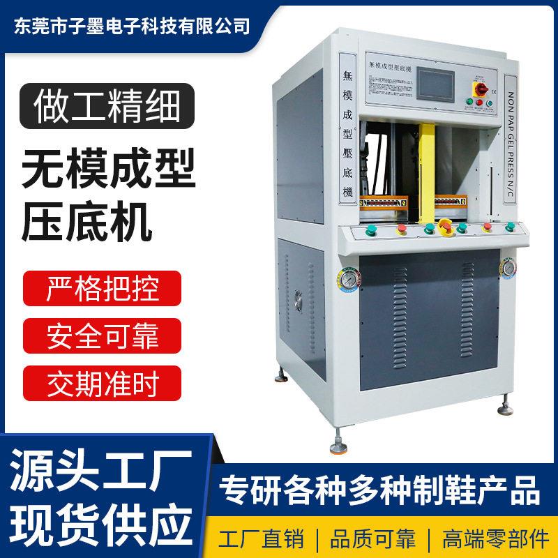 全自动无模成型万能压底机制鞋产线设备多功能免底模鞋底压合机