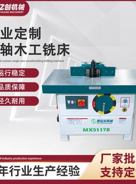 厂家供应MX5117B立式单轴木工铣床镂铣机单轴立铣修边机跨境热销