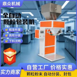 小型立式定量包装机杂粮种子小袋分装机成品不锈钢定量包装秤