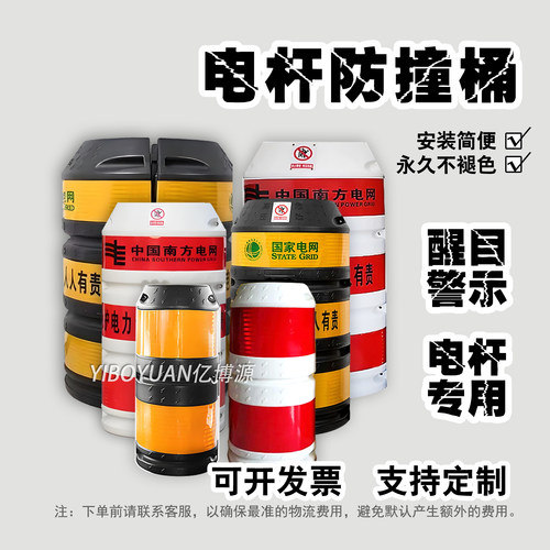 电线杆防撞桶警示桶道路安全