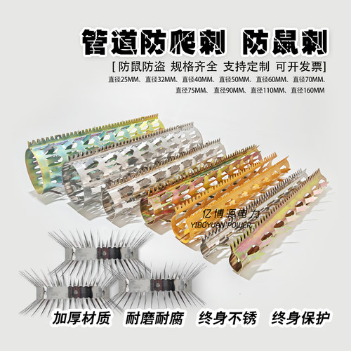 管道防爬刺防鼠刺平板刺燃气电力下水管小院围墙防盗刺支持定制