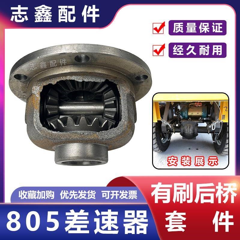 厂促砖85差速0器总成工地电动三轮车后桥窑厂变箱齿速圈行星齿轮