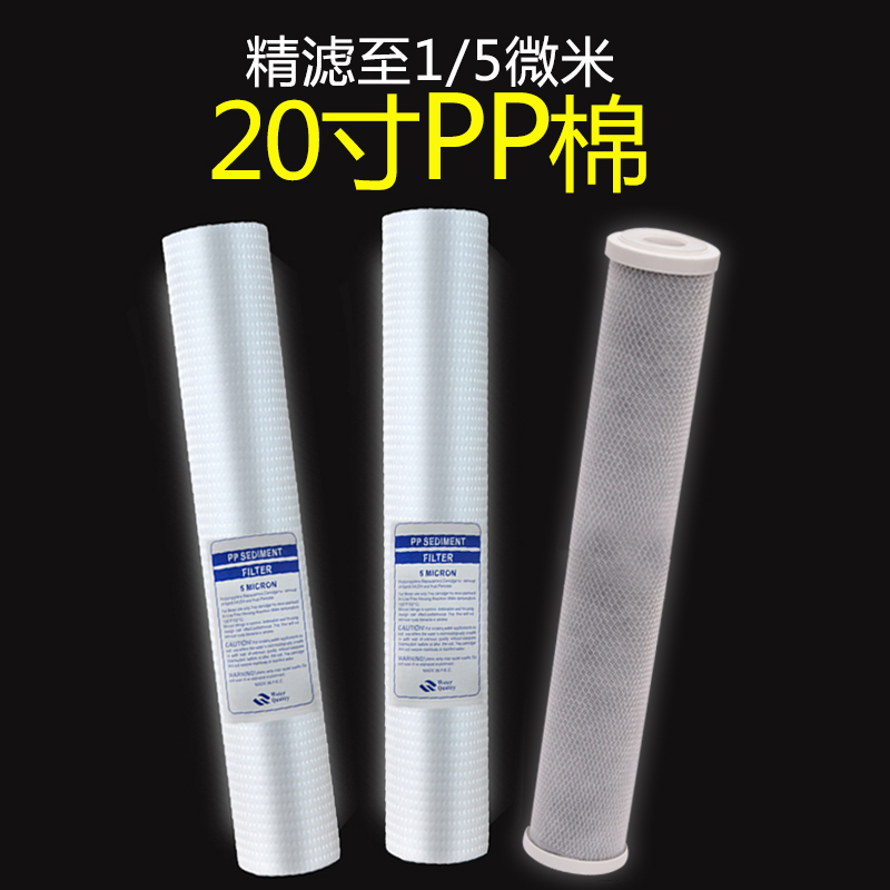20寸PP棉滤芯净水器20寸针刺PP棉过滤芯纯水机1微米5微米200g