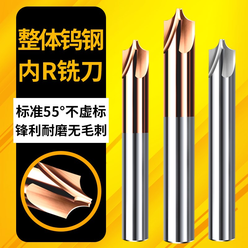 铝用钨钢内R铣刀圆弧R角涂层钨钢倒边合金铣刀反R刀倒角刀R0.5R6