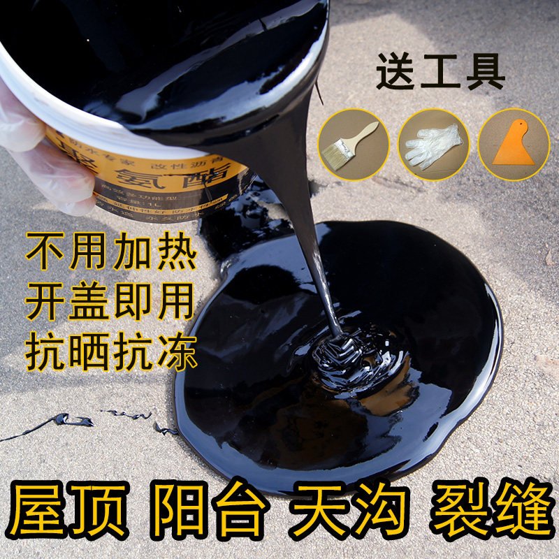 水顶改酯沥青油膏聚氨性防水涂料胶墙面漏水房屋顶防楼补漏胶材料