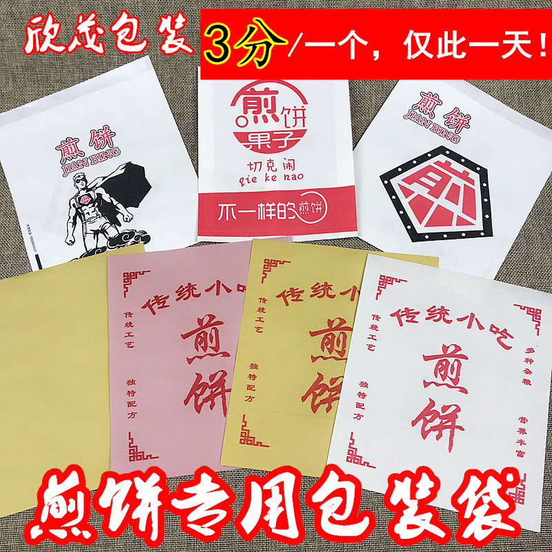 食品级袋持果子纸煎 一次性杂粮煎饼防油环保打包纸袋子支饼定做