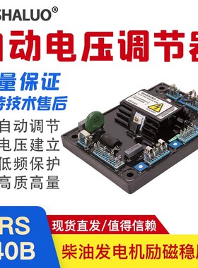 无刷发电机调压板 R0B自动电压调节器A柴油机组
