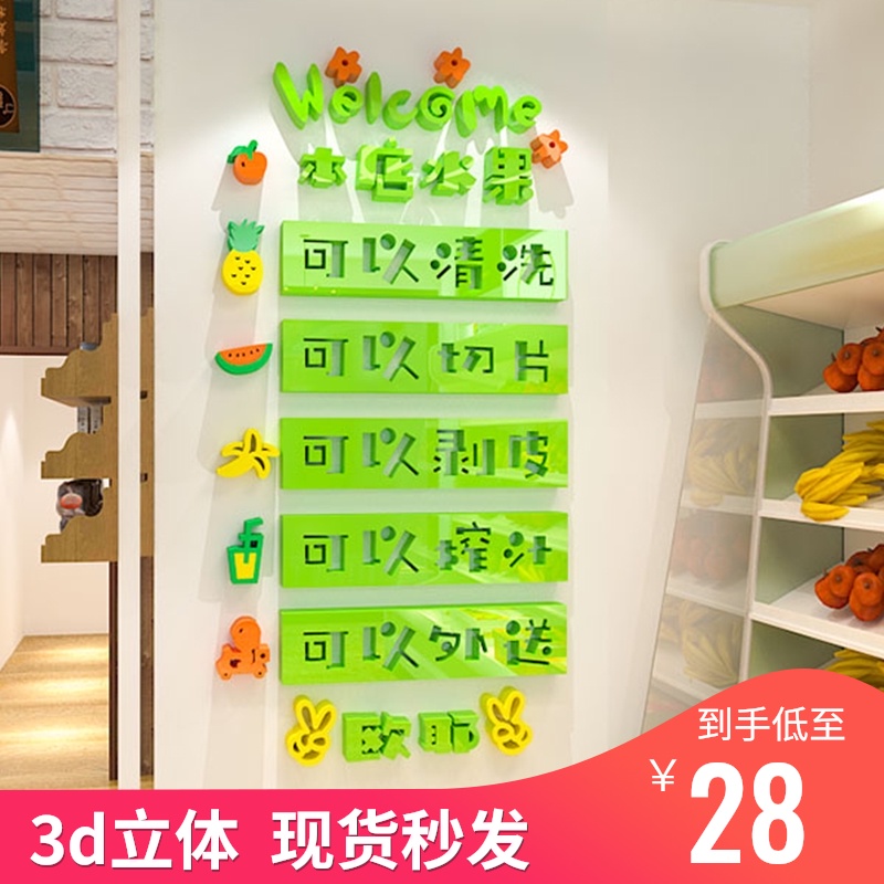 水果店装饰用品背景墙面装修墙贴画墙纸壁纸海报自粘立体玻璃门