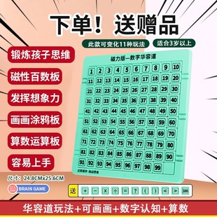 数字华容道滑动磁力版学生数字运算儿童训练