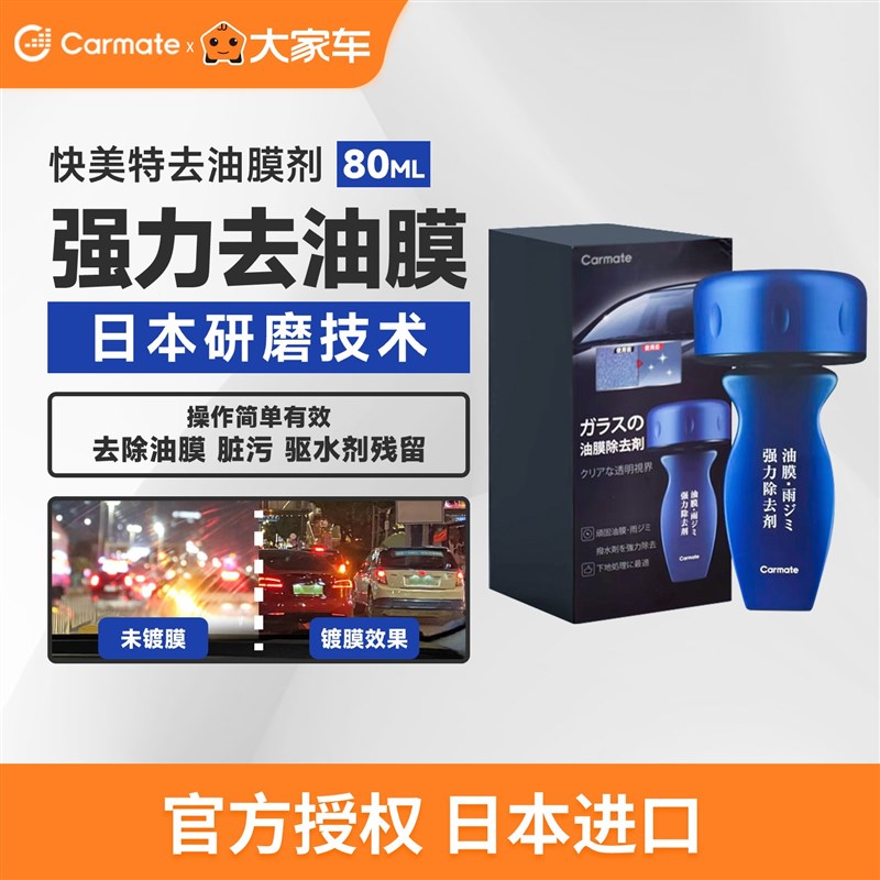 去油膜剂 强力除垢清洗水渍去油膜 汽车挡风玻璃清洁剂