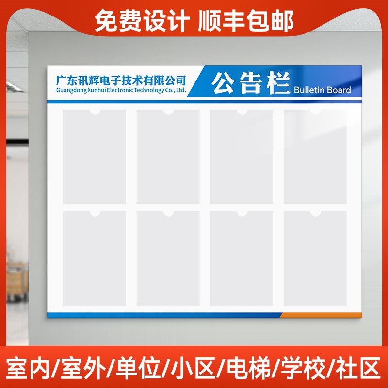 公告栏展示板宣传栏定制亚克力公司班级物业营业执照公示栏