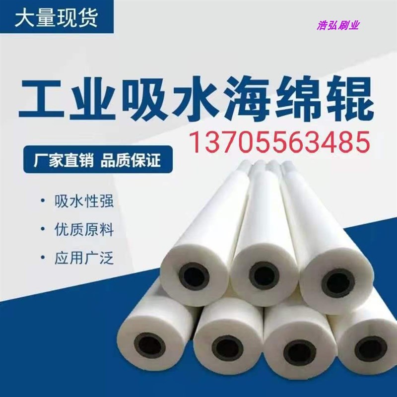 pva海绵吸水辊海绵吸水辊吸水棒海绵辊筒海绵滚轮玻璃清洗机