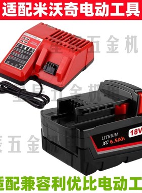 替wauee米沃奇电动工具 V00Ah高容量锂电池工厂