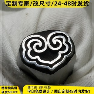 定制锁钢印錾刻錾子中式古典祥云纹锁形打金银工具专业雕刻