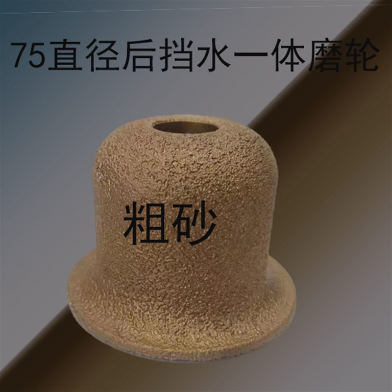 恒利直径钎焊后挡水一体磨轮厨房后圆弧刀头抛光轮数控磨边机用