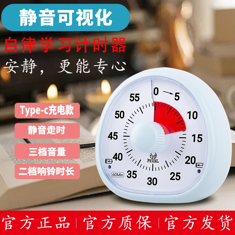 AR明珠星可视化计时器儿童学习自律充电静音厨房时间管理器