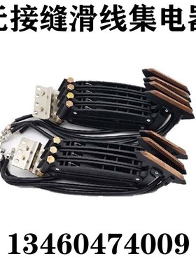 勤工无接缝集电器A0A PNPN双臂滑触线继电器电动