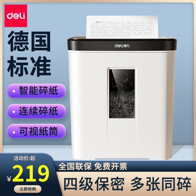 e碎纸机5级保密碎纸商务用和家用纸张文件卡资料粉碎机大功率电动,办公设备/耗材/相关服务,碎纸机,淘宝优惠券,粉丝福利购,淘宝优惠卷
