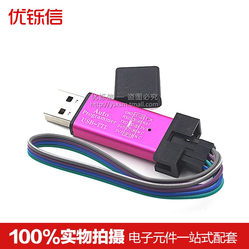 第5SC全自动编程器免冷启动下载USB转全型