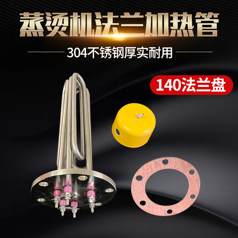 蒸烫机加热管蒸汽发生器电热管电蒸汽锅管9WWW