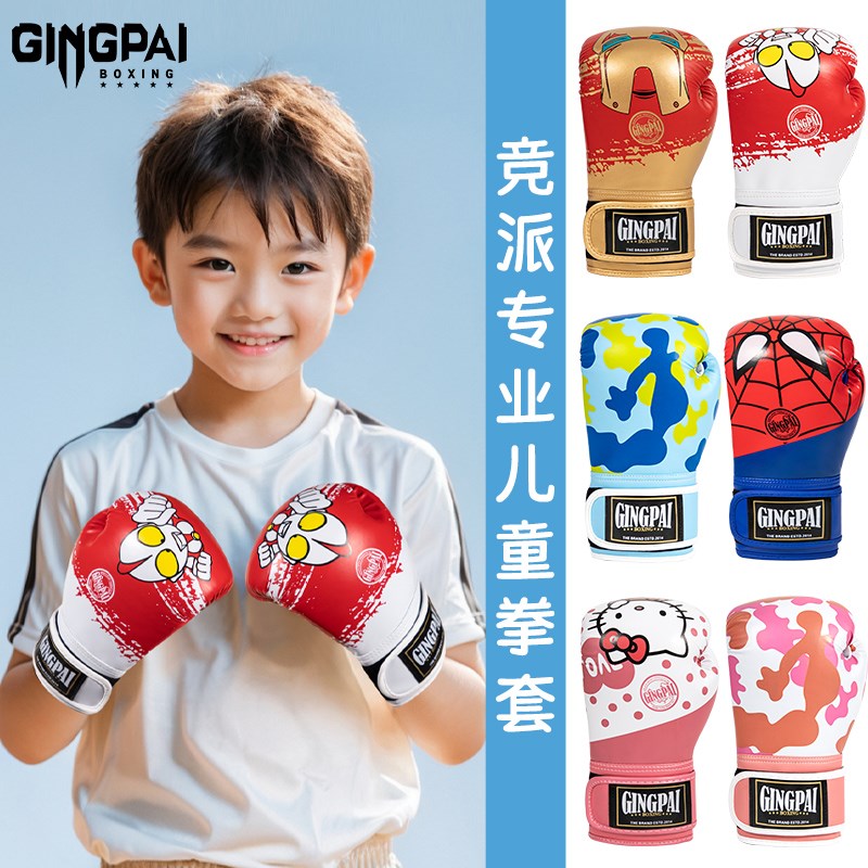 儿童拳击手套男女孩散打搏击训练高端拳套少儿比赛加厚4oz6oz