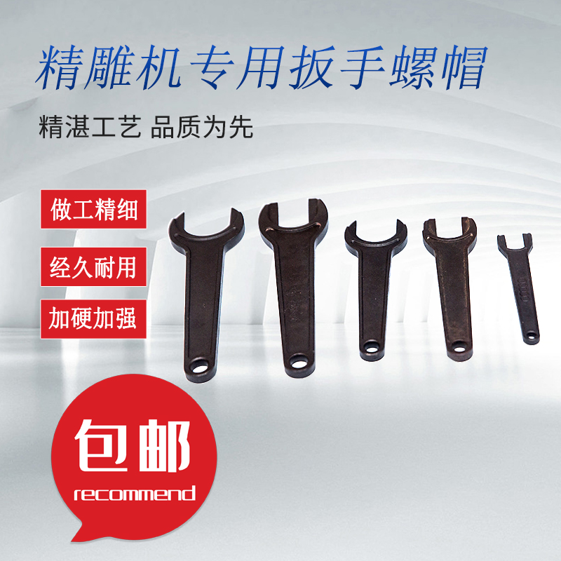 精雕机配件ISO20-ER16MS ISO25-ER20MS 高速刀柄扳手无风阻螺帽