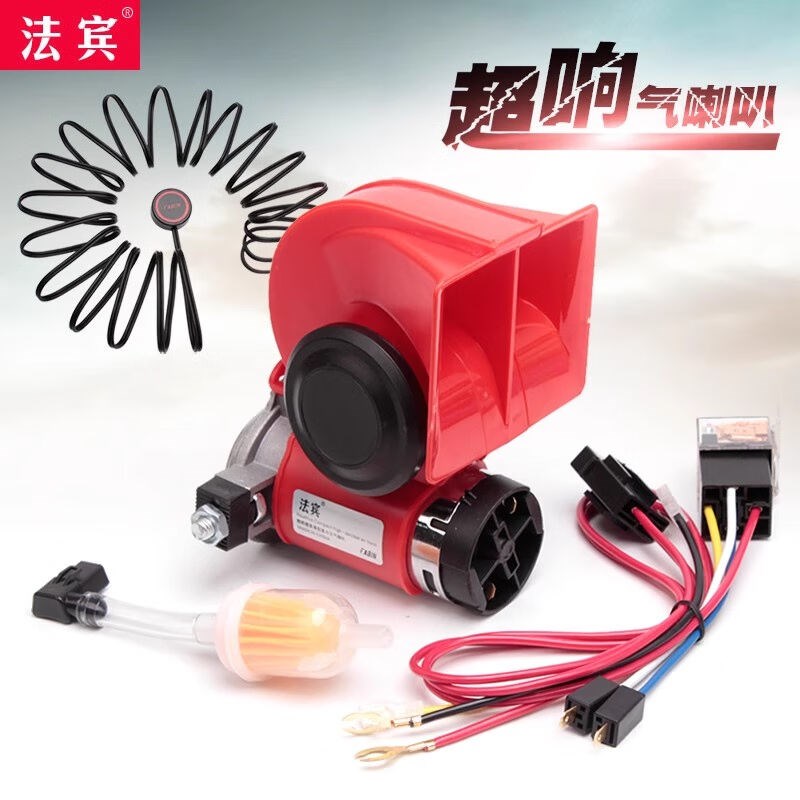 法宾蜗牛气喇叭汽车汽笛喇叭小轿车大货车通用12V24V电气喇叭超响