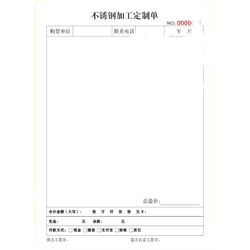不锈钢加工定制单订做二联玻璃门窗石材订货单空白销售清单送货单