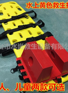 黄色水上救援板式担架水上救生担架可漂浮头部固定器泳池救生担架