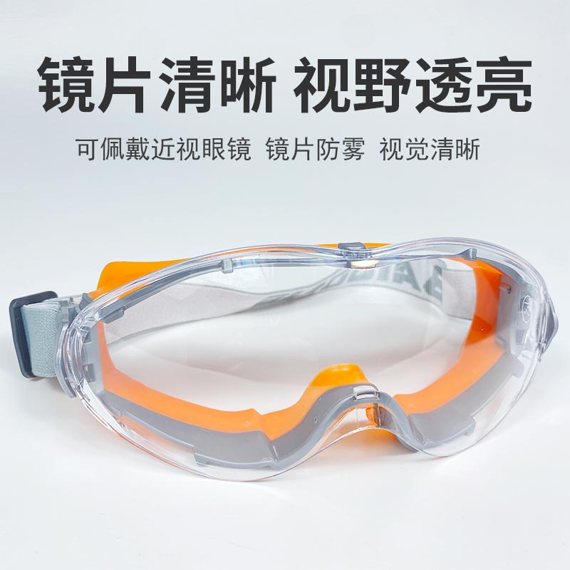 高清护目镜劳保打磨防飞溅防雾防飞沫灰尘骑行防风沙防护眼镜男女