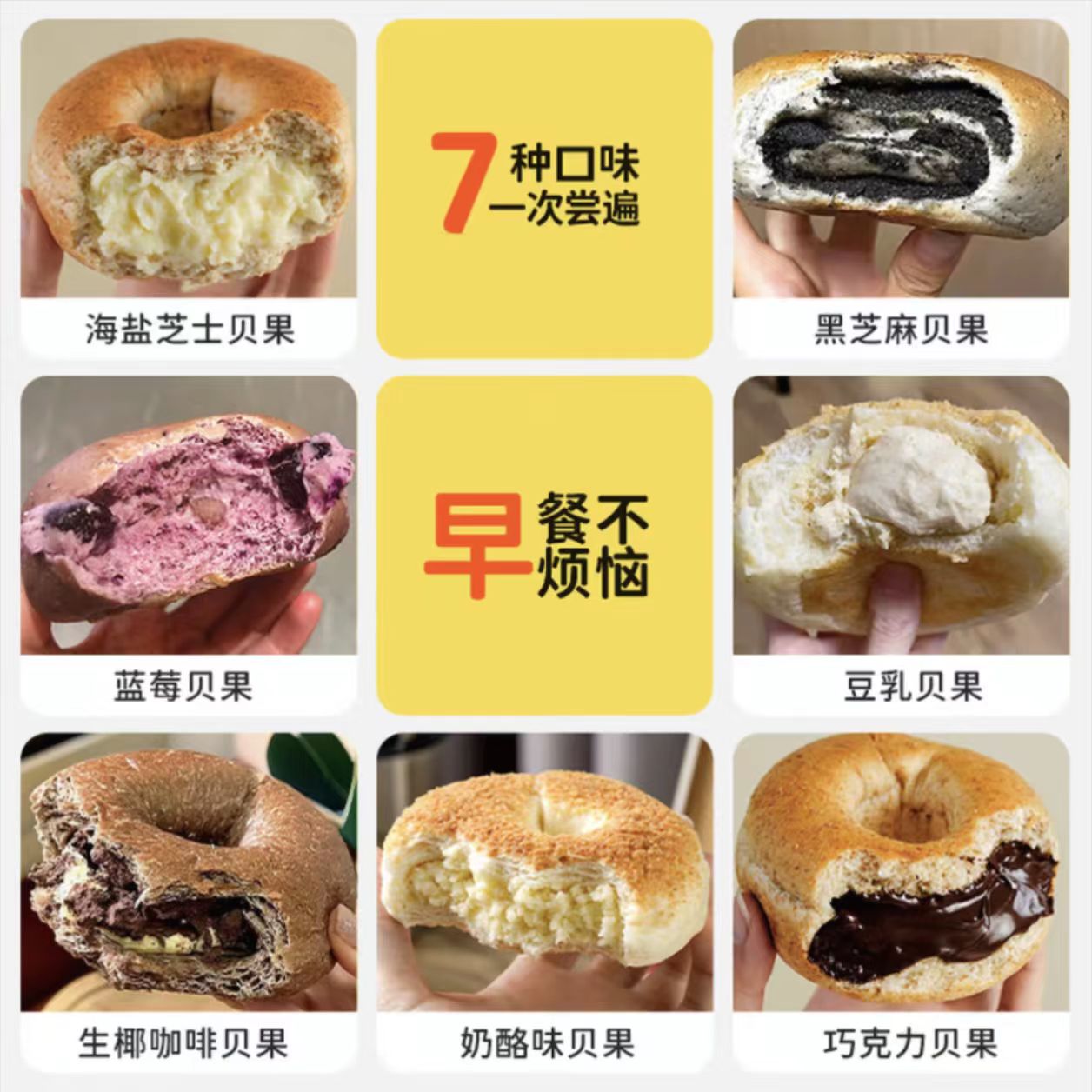 【农科院】15味全麦夹心代餐贝果