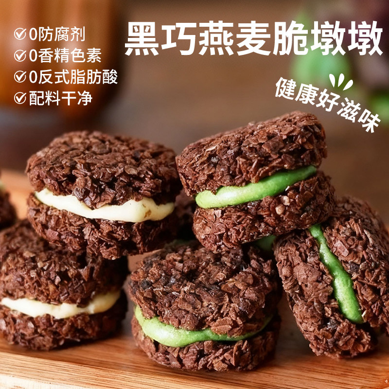 纯可可脂黑巧克力燕麦脆墩墩牛轧抹茶夹心饼干轻食健身代餐零食品,零食/坚果/特产,巧克力制品,淘宝优惠券,粉丝福利购,淘宝优惠卷
