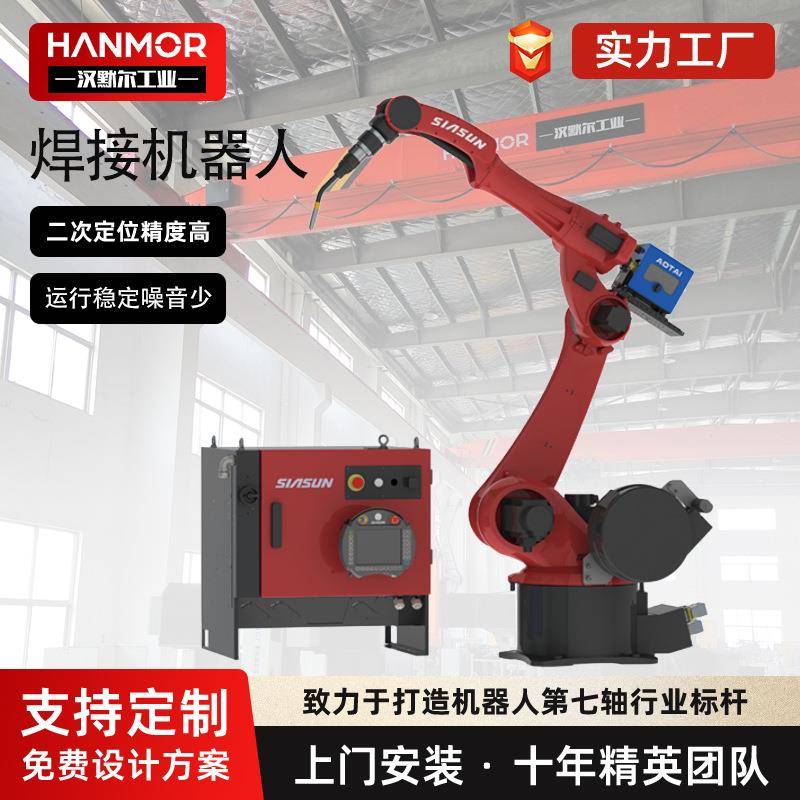 六轴焊接机器人二保焊MAG焊Ai智能免示教亚弧焊机器人