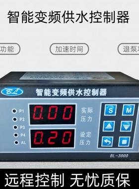 变频恒压供水控制器BL3000水泵变频控制器通用各种变频器恒压供水