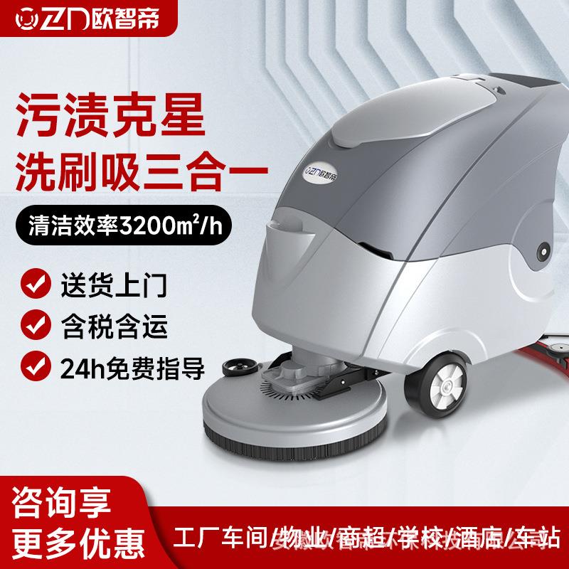 手推式洗地机商用工厂车间用超市清洁环卫拖地吸扫一体机