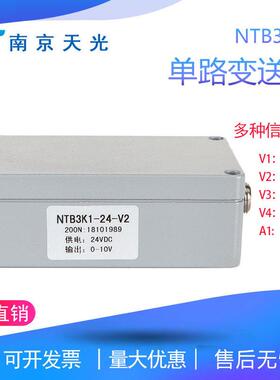 NTBK型单路称重变送器重量放大器模拟式传感器信号放大器厂家