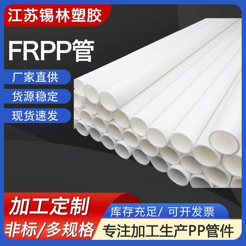 供应frpp管材市政化工塑料排水聚丙烯管白色大口径frpp管