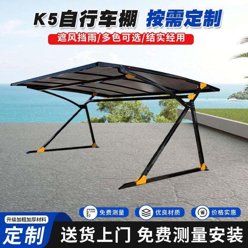 K5自行车棚遮风挡雨多色可选结实经用电动车户外停车棚充电棚