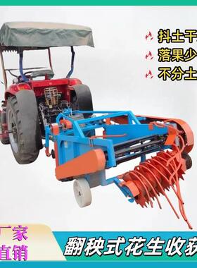 新款80型刀宽花生收获机带翻秧四轮车PeanutHarvester翻晒收获机