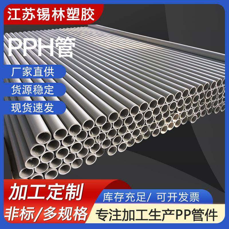 供应化工管PPH大口径PP风管塑料排水管通风管道聚丙烯FRPP管材