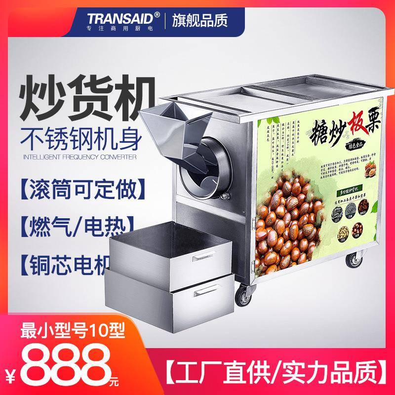 工厂直供炒货机自动炒板栗机商用滚筒炒锅花生瓜子中药糖炒栗子机