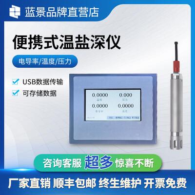 温盐深仪海水电导率盐度水深声速测量仪便携式海洋温盐深仪