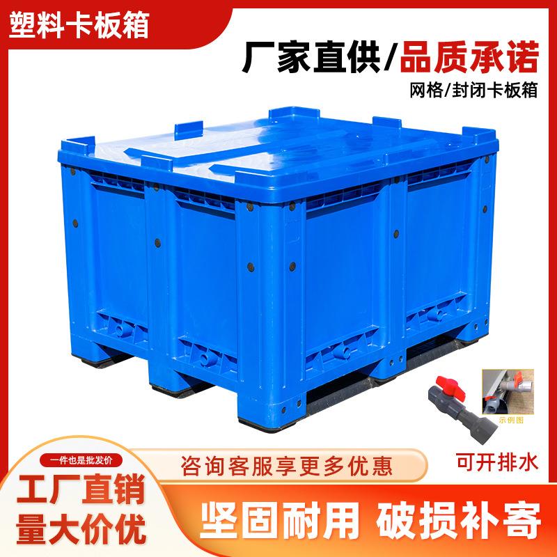 密封带盖卡板箱塑料周转箱大号叉车箱式托盘封闭塑料箱折叠卡板箱
