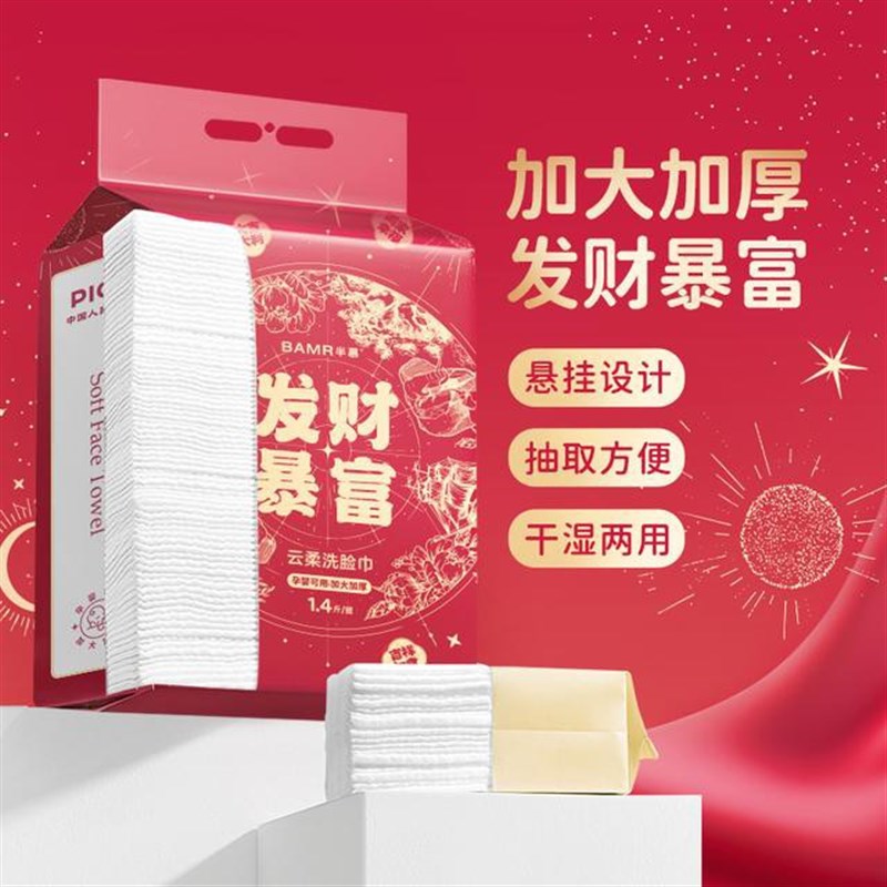 BAMR/半慕BAMR半慕新年款发财暴富洗脸巾悬挂式柔软加大加厚洗脸