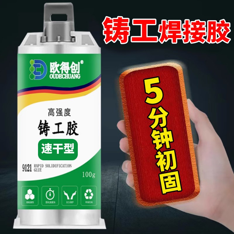欧得创强力铸工胶高强度胶